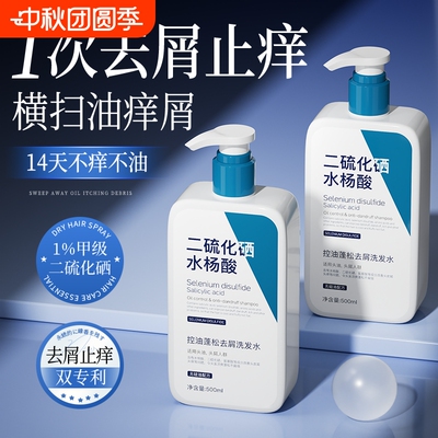 商超热卖二硫化硒去屑控油洗发水