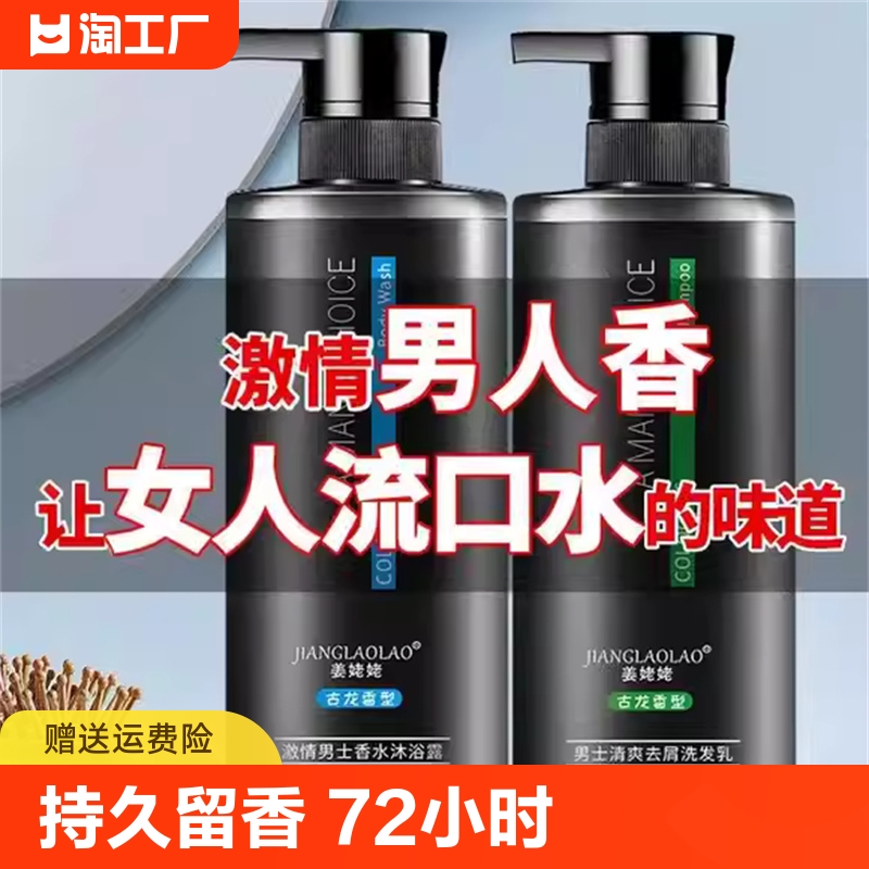 古龙香水沐浴露持久留香72小时官方正品男女除螨清洁氨基酸洗发