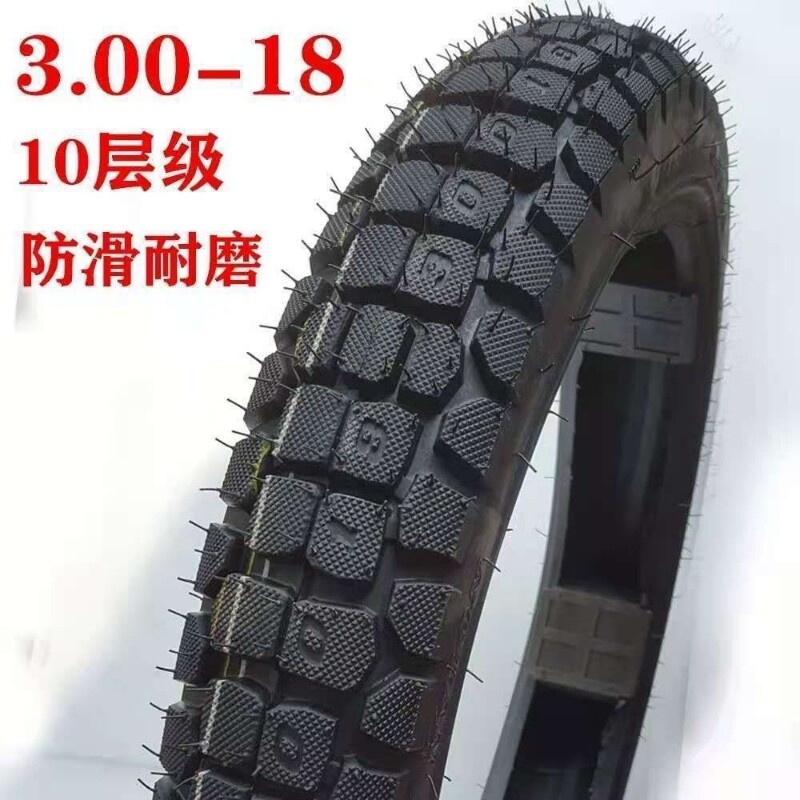 全新正品125/150加厚弯梁摩托车轮胎公路山地真空胎300-18内外胎