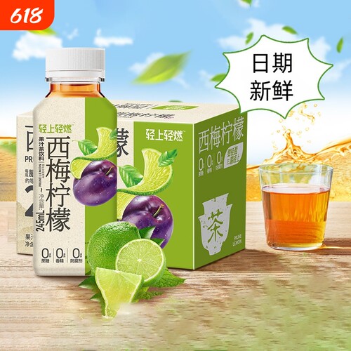轻上西梅柠檬茶饮品整箱装0含膳食纤维饮料245ml*10瓶果汁瓶装
