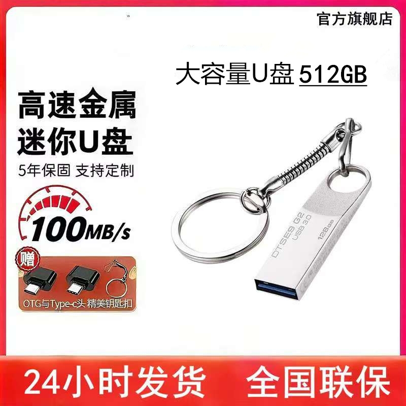 大容量手机电脑两用U盘