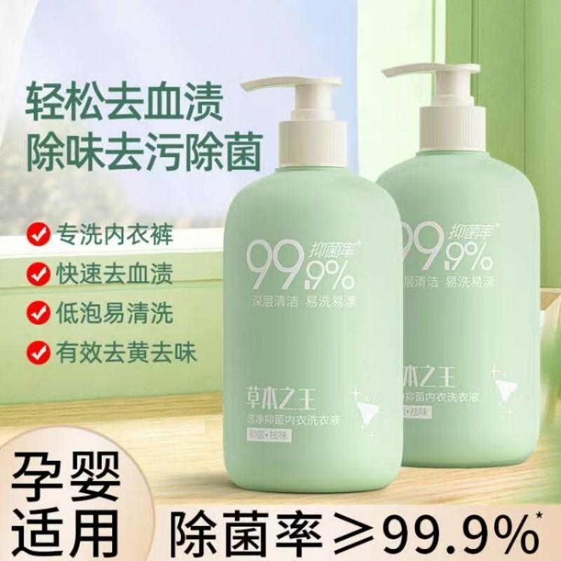 内衣裤洗衣液内裤清洗液清洗剂去污去渍护衣杀菌快速便捷洗衣液