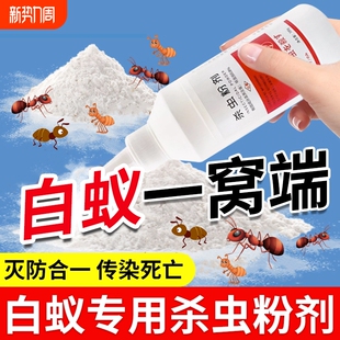 灭白蚁防治专用药 药粉白蚂蚁一窝全窝端家用杀虫剂杀白蚁防白蚁