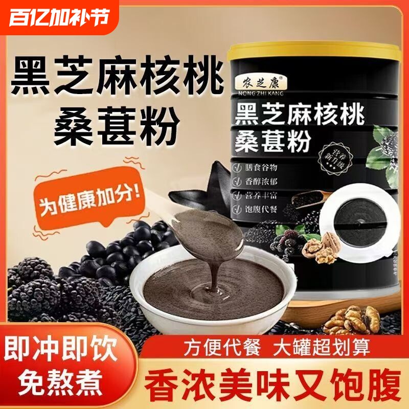 现磨熟黑芝麻糊核桃桑葚粉五谷杂粮即食代餐粥营养生黑米黑豆早餐