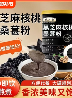 现磨熟黑芝麻糊核桃桑葚粉五谷杂粮即食代餐粥营养生黑米黑豆早餐