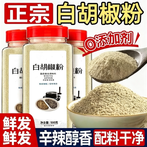 海南正宗纯白胡椒粉罐装现磨胡椒