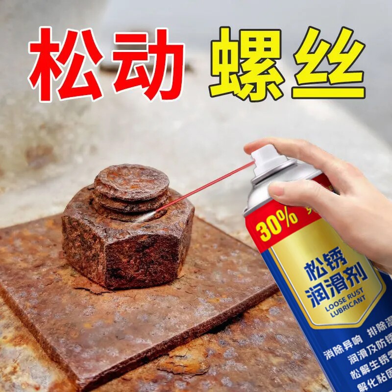 多功能螺丝螺栓松动剂强力金属清洗去铁锈润滑油除锈防锈润滑万能