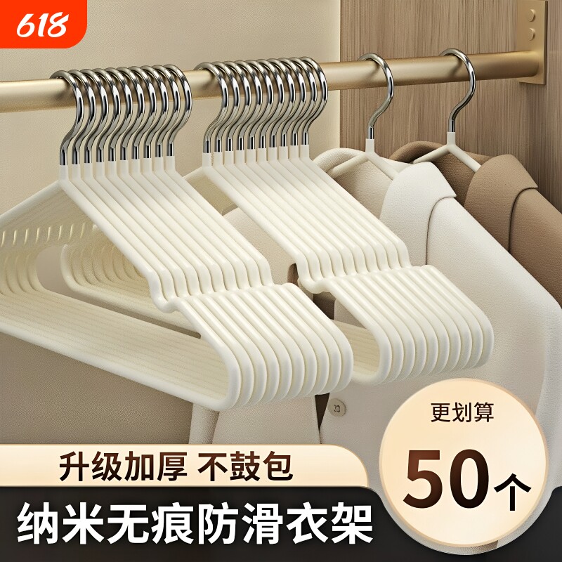衣架家用挂衣50个装防滑无痕晾衣挂学生宿舍用衣服挂架晒衣服加厚