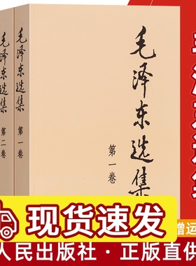 现货正版 毛选毛泽东选集套装全套四册典藏版 毛泽东思想智慧语录文集诗词军事重读矛盾论实践论持久战文选原版毛主席传毛选全集书