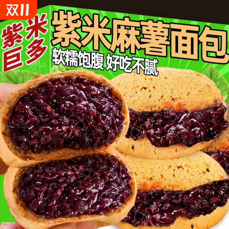 爆浆紫米麻薯面包早餐代餐糕点速食休闲营养美味零食整箱夹心健康