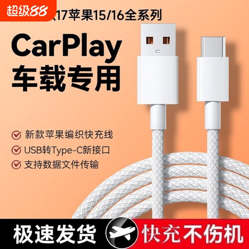 适用苹果15/1617usb插口快充爱思