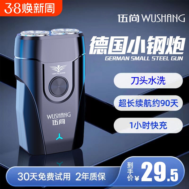 伍尚电动剃须刀便携式男士充电式刮胡子双刀头小巧胡须干湿旋转式