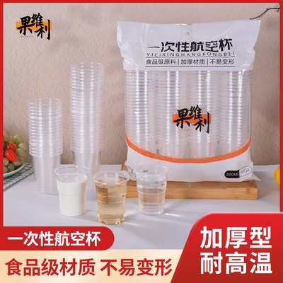 一次性杯子透明塑料杯加厚家用商用胶杯航空杯PP杯50只200ML100只