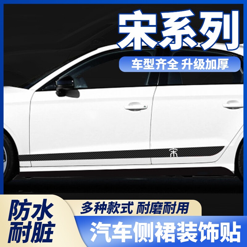 适用比亚迪宋PLUS-DMI EV外观改装饰车身腰线拉花贴纸 侧