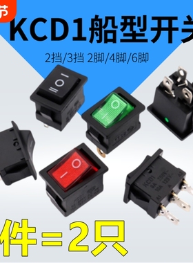 小船型开关KCD1-101饮水机电子称船形翘板电源按钮2/3挡 6A250V