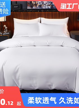 酒店床上用品四件套宾馆三件套白色被套床单枕套宿舍套件四季款