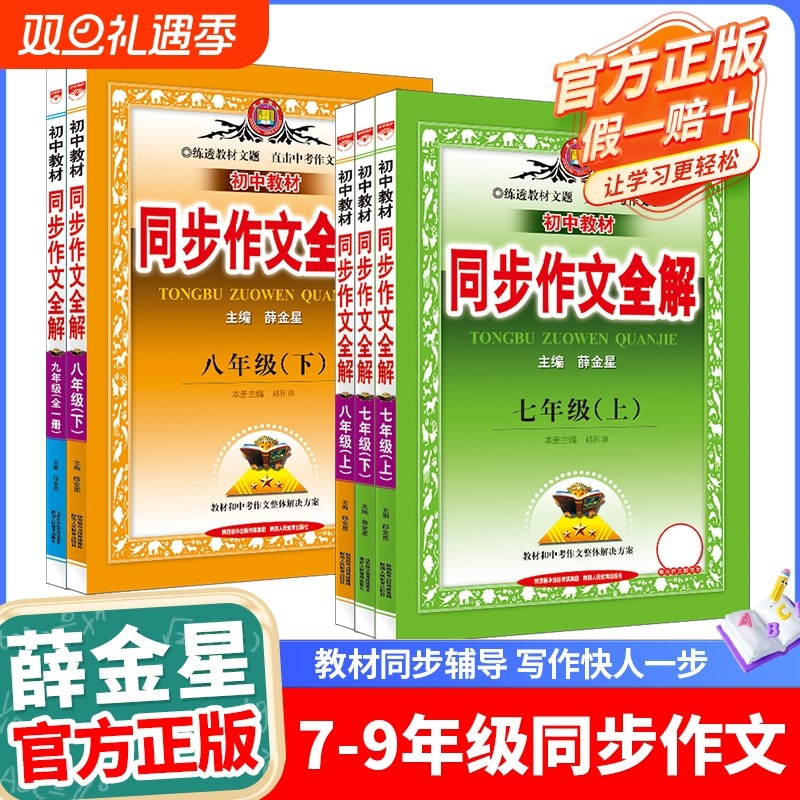 初中同步作文全解上下册｜2025-2026七八九年级人教版RJ部