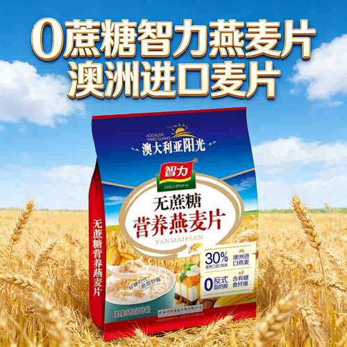 智力无蔗糖营养燕麦片525g袋装中冲饮即食早餐麦片老年人冲泡牛奶