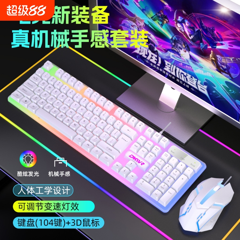 静音办公电竞游戏有线键盘机械手感USB口鼠标套装电脑键鼠三件套