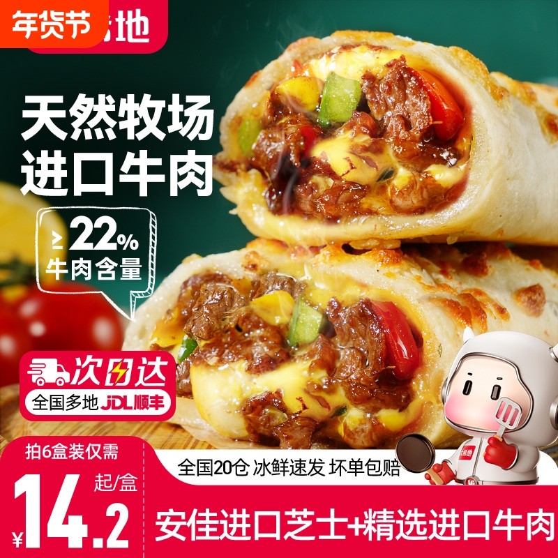 大希地烤芝士牛肉卷特色早餐半成品儿童拉丝披萨空气炸锅食材速冻,粮油调味/速食/干货/烘焙,西式馅饼/芝士卷/三明治/汉堡,淘宝优惠券,粉丝福利购,淘宝优惠卷