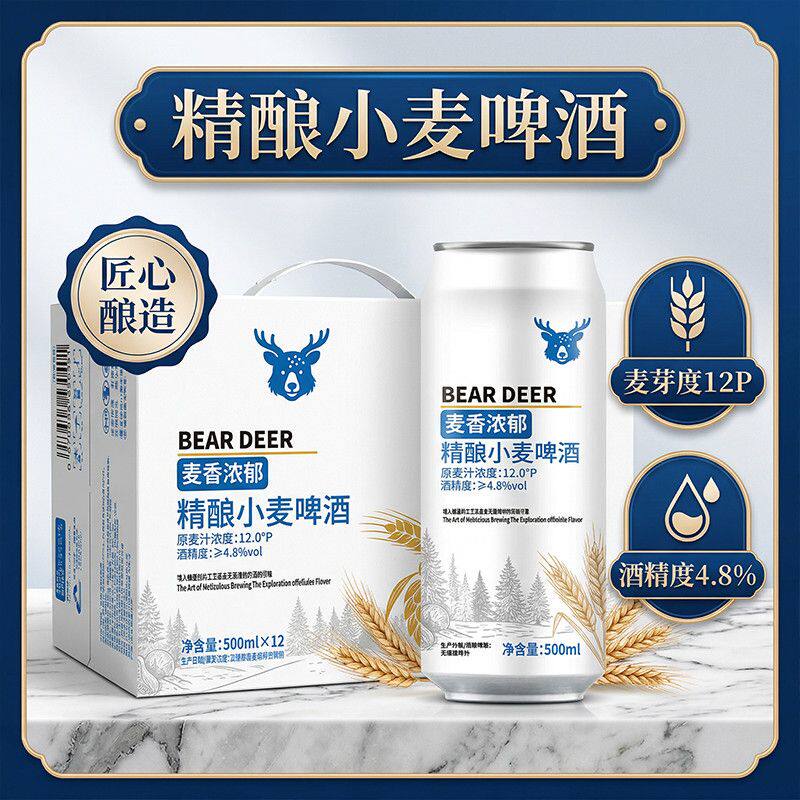 12度全麦白啤500ml*12罐装德国工艺进口原料精酿啤酒整箱批发