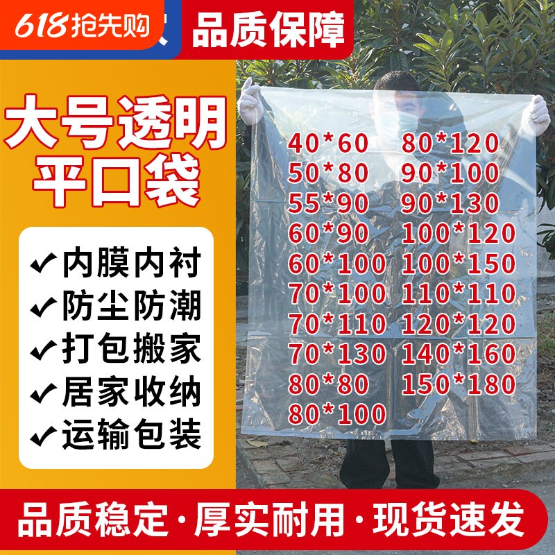 平口塑料袋子超大号收纳袋搬家衣服防尘袋pe薄膜袋透明包装袋手提