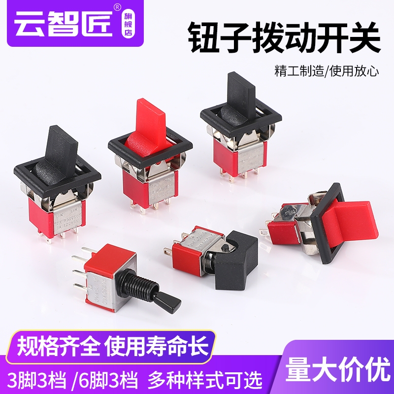 黑色妞子拨动开关云智匠