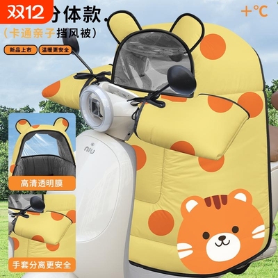 冬季亲子款电动车挡风被加绒加厚电瓶摩托车防风罩儿童分体后座款