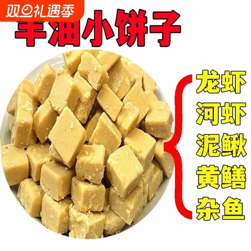 羊油小饼子黄鳝泥鳅诱饵抓龙虾河虾饵料专用鳝鱼诱饵杂鱼虾笼鱼网