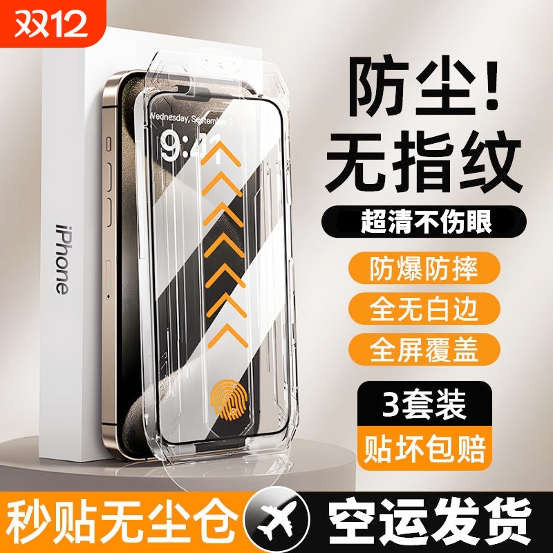 适用iPhone17promax钢化膜14/13手机膜15pro无尘仓11新款高清XS全屏12防摔XR防窥苹果16promax秒贴