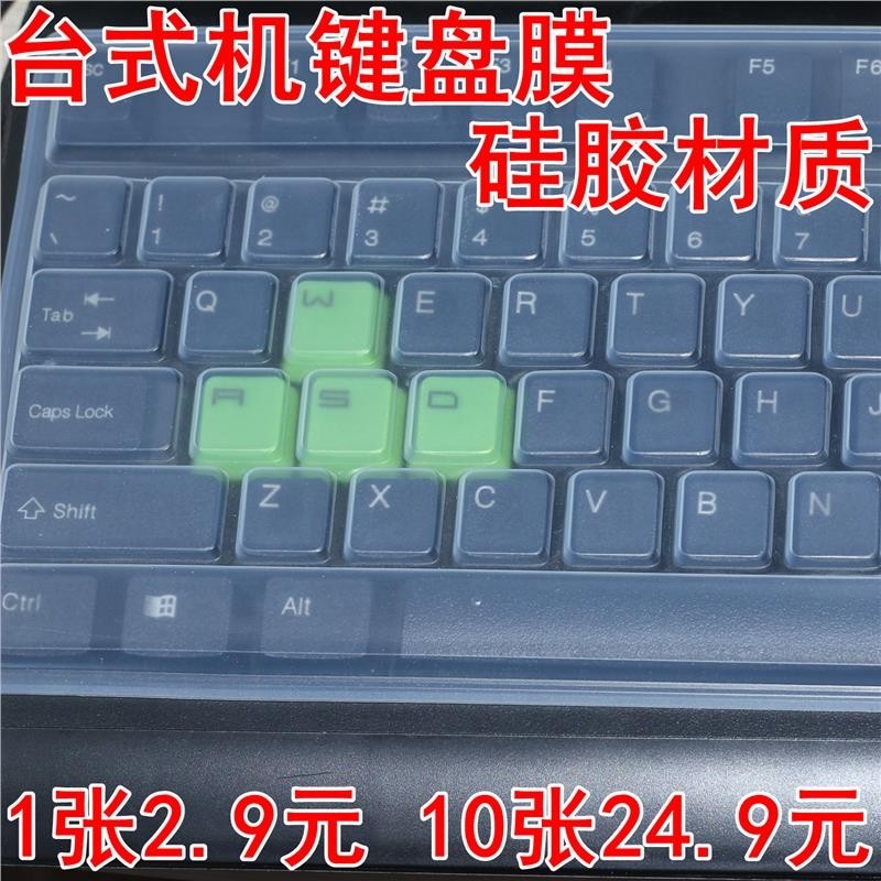 通用型台式机电脑键盘保护膜透明凹凸按键机械垫子防尘罩套键盘膜,3C数码配件,笔记本键盘保护膜,淘宝优惠券,粉丝福利购,淘宝优惠卷
