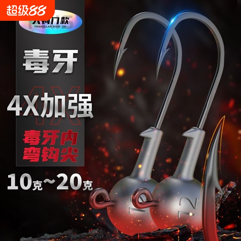 大克数毒牙4X加强路亚铅头钩20克