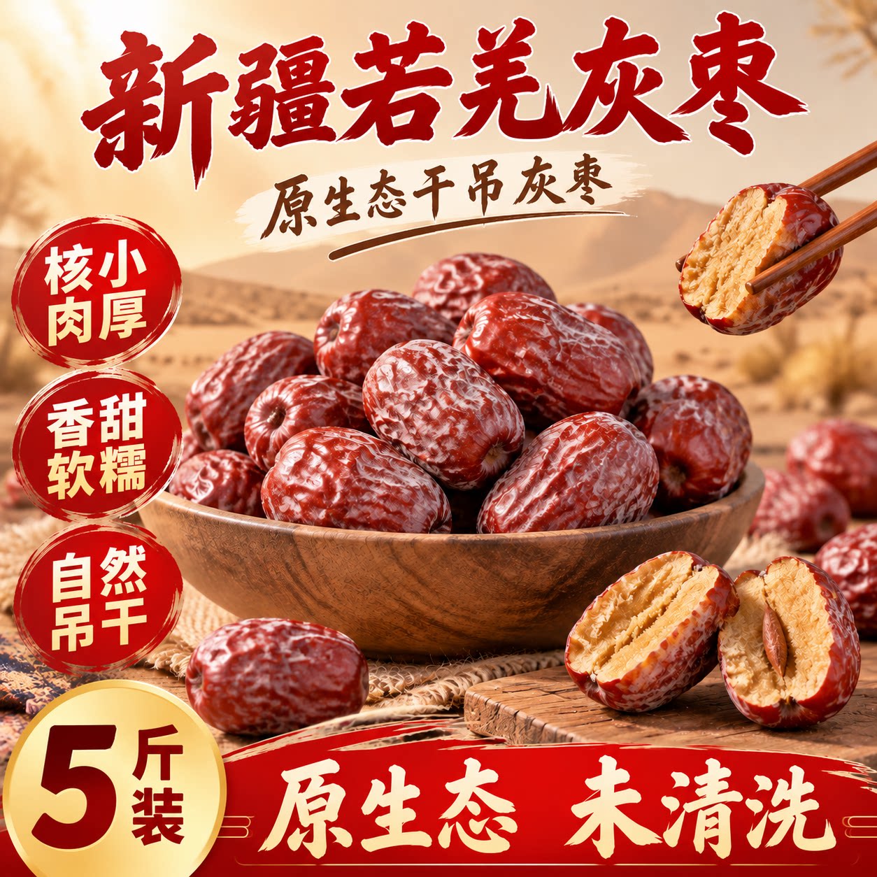 2026年新枣新疆灰枣特级若羌红枣吊干土枣批发零食特产直发新鲜