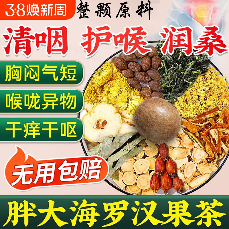 胖大海罗汉果咽炎茶清肺痰化咳止润肺茶罗汉果胖大海雪梨茶旗舰店