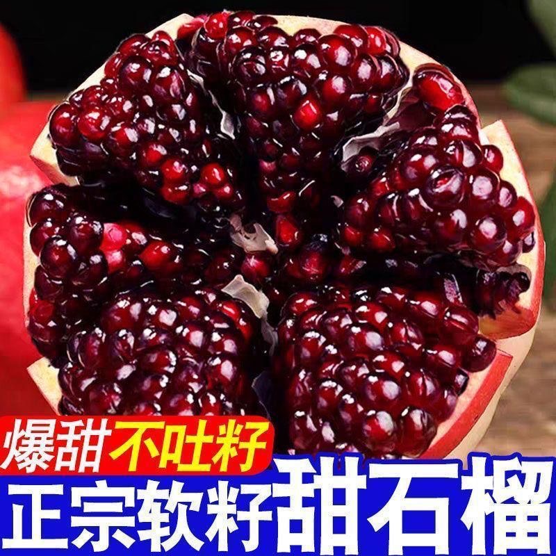 四川黑珍珠软籽酸石榴新鲜孕妇水果泡酒黑籽当季红宝石礼盒