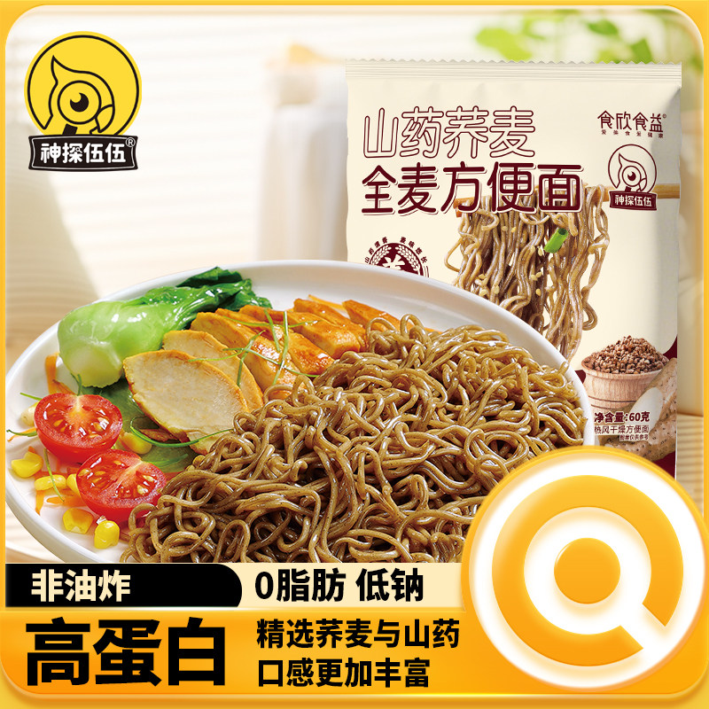 0脂山药荞麦全麦方便面挂面条高蛋白代餐非油炸泡拌面饼低钠食物