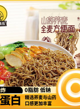0脂山药荞麦全麦方便面挂面条高蛋白代餐非油炸泡拌面饼低钠食物