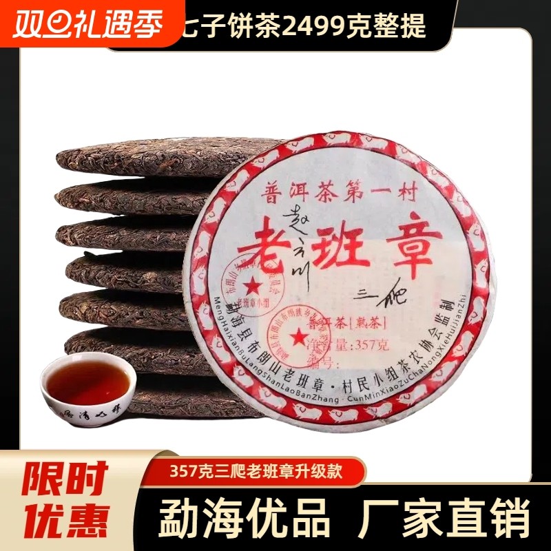 2009年整提装七饼云南正宗勐海陈年三爬老班章熟普洱茶饼2499