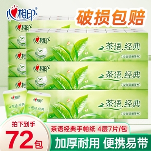 心相印手帕纸批发茶语家用餐巾纸面巾纸巾便携装 纸手帕随身带