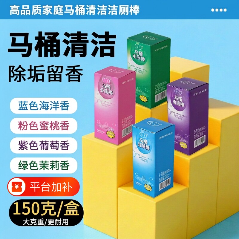 洁厕灵洁厕棒蓝泡泡马桶清洁剂自动厕所除臭神器去异味除垢清香型