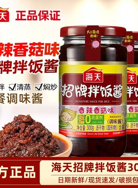海天招牌拌饭酱300g下饭酱