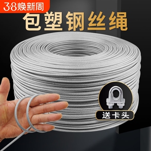 透明包塑镀锌钢丝绳子包胶大棚葡萄架遮阳网带皮软拉线23456810mm