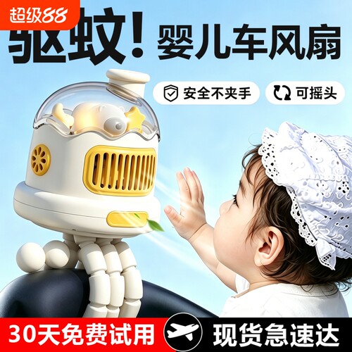 2026新款婴儿手推车八爪鱼风扇便携床上夹式静音USB驱蚊摇头无叶溜娃神器手持外出桌面无扇叶充电降温涡轮