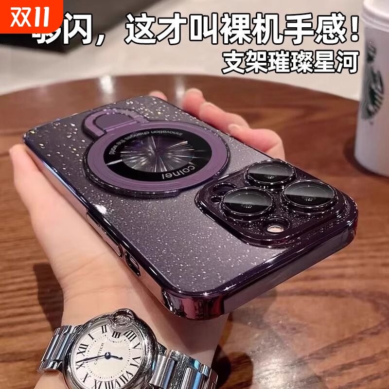 【官方推荐】适用苹果闪粉支架壳