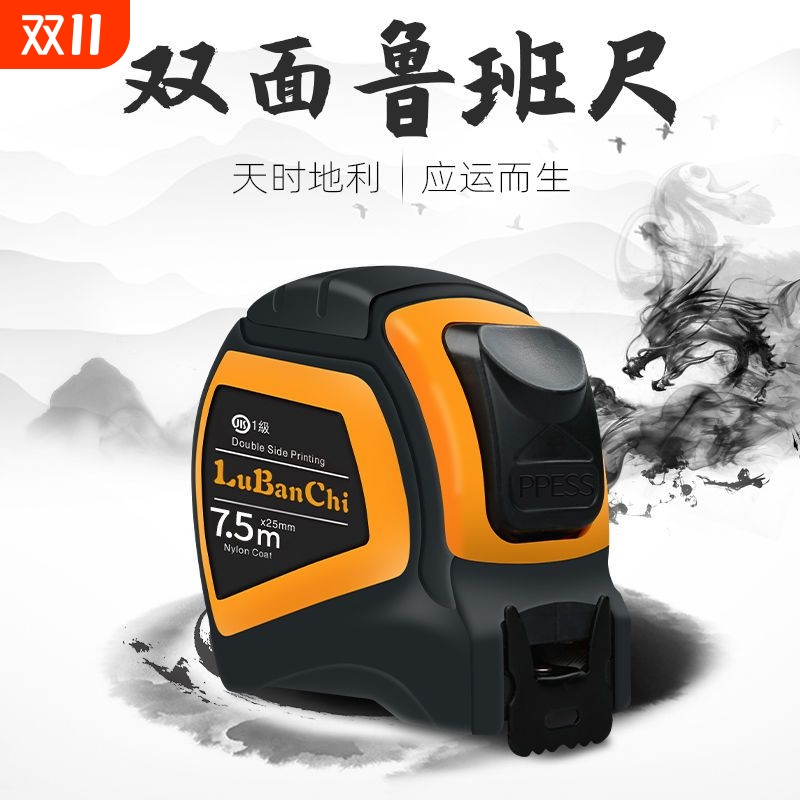 卷尺鲁班尺正宗尺门光尺5米7.5米10米木工尺测量双面刻度防水锁定