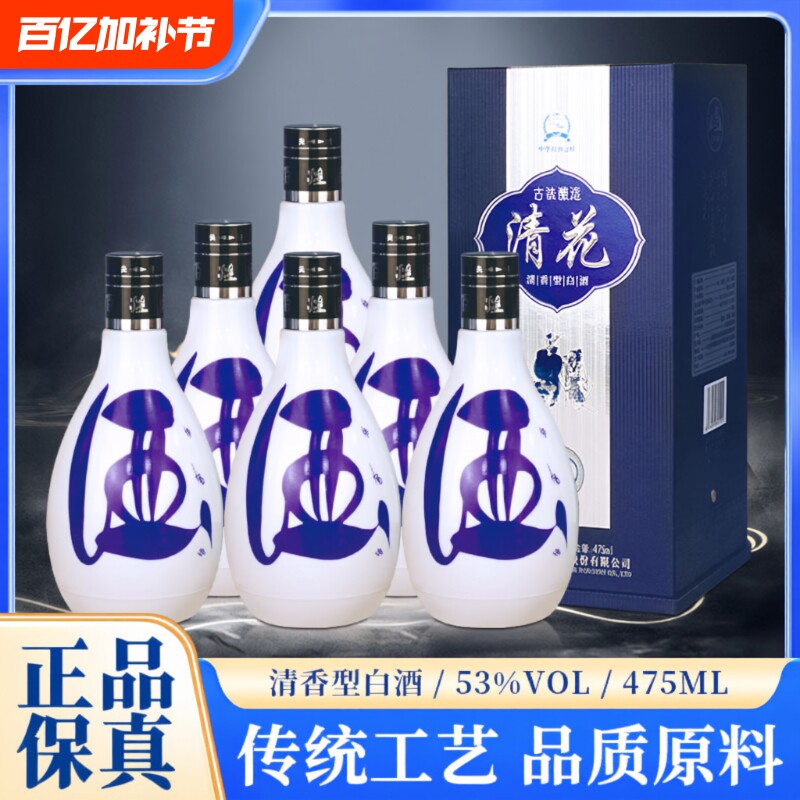 清花30山西杏花清香型53度白酒清花30整箱6瓶475ml*6瓶高档礼盒