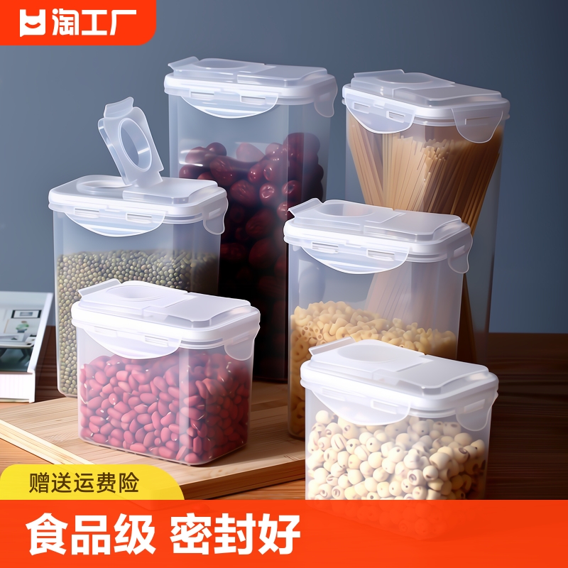 塑料保鲜盒厨房密封罐食品级