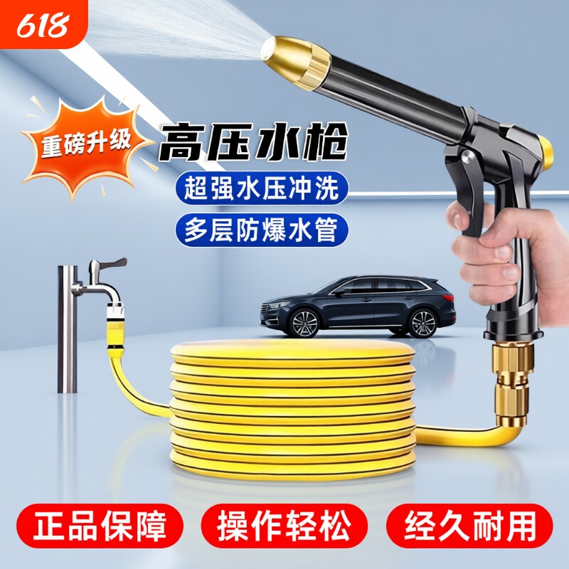 高压洗车水枪家用水龙头冲洗刷车喷头强力浇花软管增压神器洗地枪