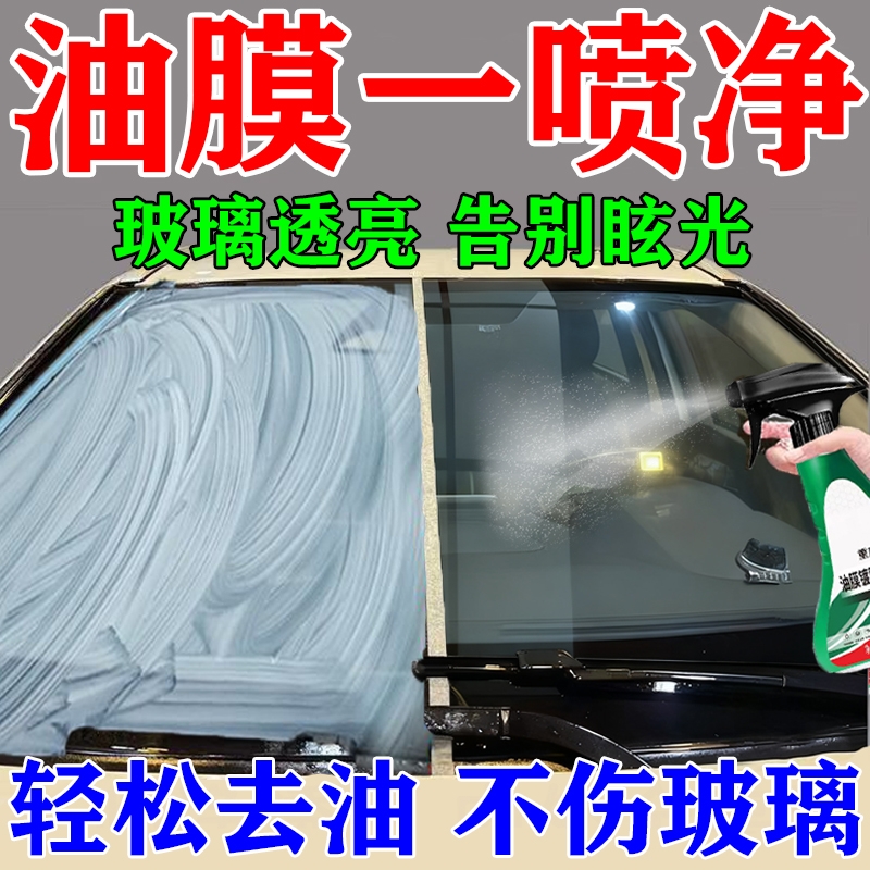 汽车玻璃油膜去除剂强力去除前挡风车窗后视镜污渍油膜泡沫清洗剂