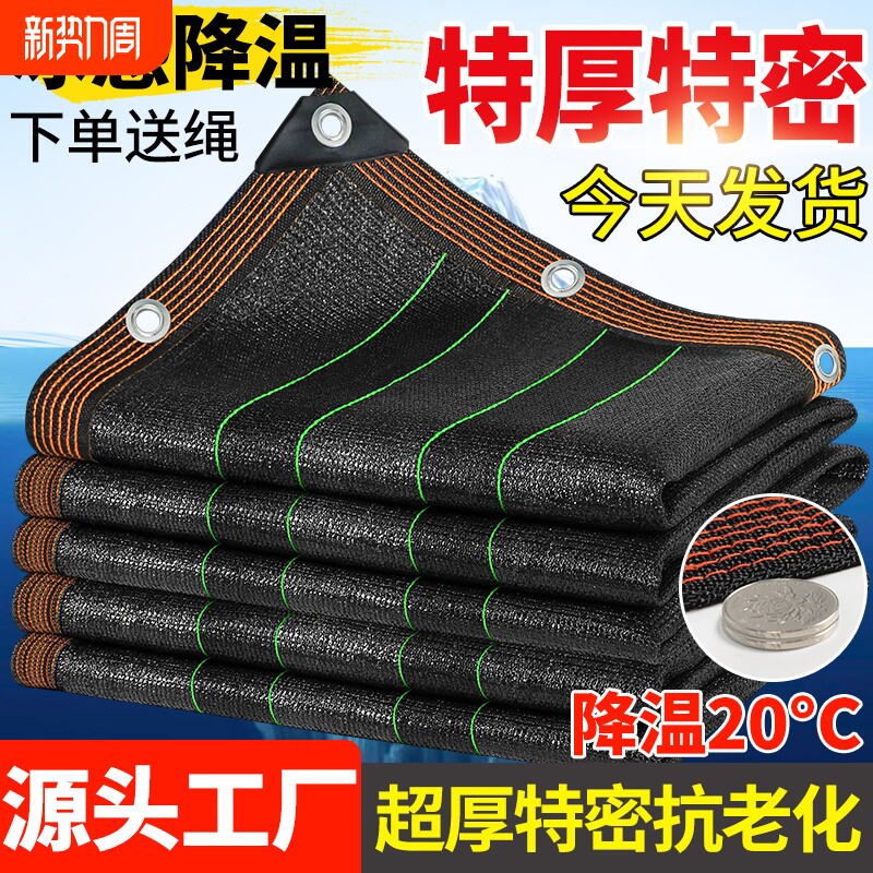 遮阳网防晒网加厚加密黑网庭院植物隔热遮光庶阳遮阴网太阳网批发
